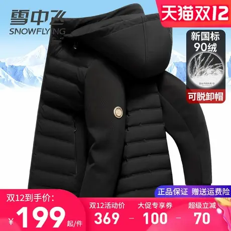 雪中飞轻薄羽绒服男2025秋季新款时尚针织袖轻暖春秋薄款鸭绒外套图片