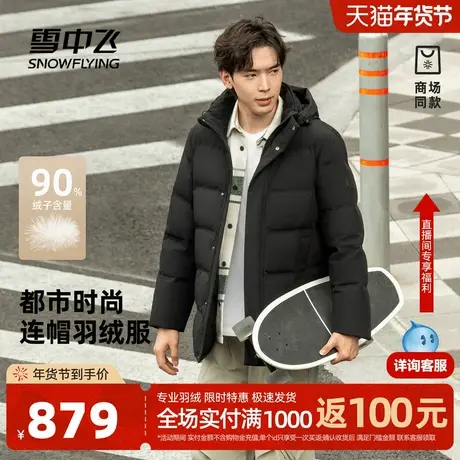 雪中飞商场同款2026春新款男士短款都市休闲H版型羽绒服宽松舒适商品大图