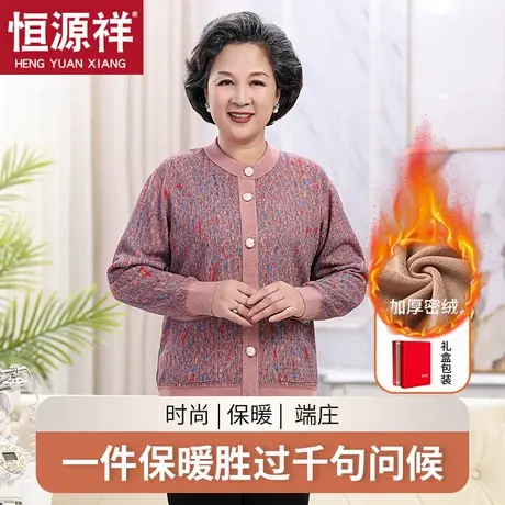 恒源祥中老年人保暖内衣女士加厚加绒开衫单件妈妈上装秋衣防寒冬商品大图