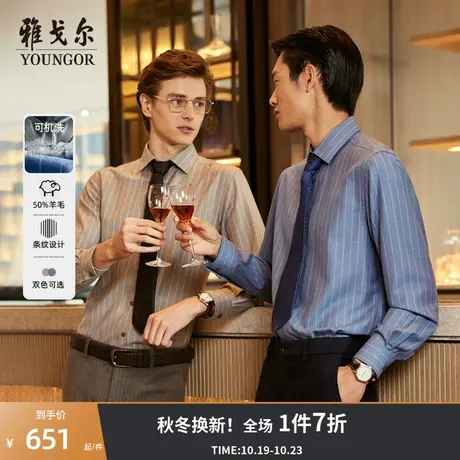 雅戈尔奥莱 含50%羊毛可机洗新款商务高端去鳞保暖条纹长袖衬衫男图片