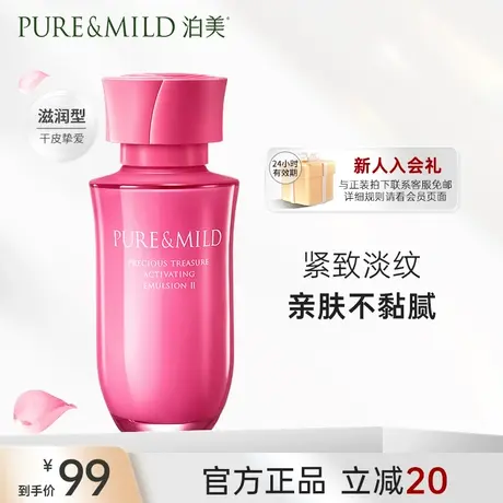 泊美生机悦润乳液女补水保湿滋润抗皱紧致提亮肤色官方旗舰店正品图片