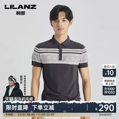 利郎官方 短袖POLO衫男士商务休闲条纹提花2023夏季翻领针织T恤图片