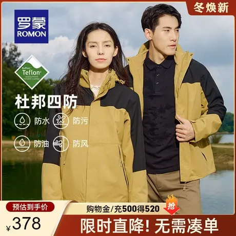 【一衣四穿+四防】罗蒙户外冲锋夹克衣服2023三合一登山服外套男商品大图