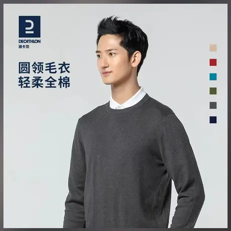 迪卡侬毛衣男士圆领针织衫男打底衫秋冬运动居家修身套头衫TAG1图片