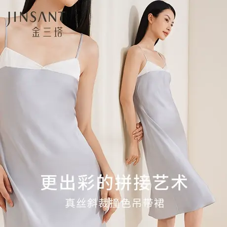 金三塔真丝睡裙女100%桑蚕丝时尚拼接吊带裙优雅撞色可外穿家居服商品大图