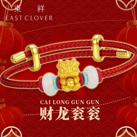 东祥足金转运珠生肖手链黄金宝宝金饰龙生肖本命年婴儿手镯红绳商品大图