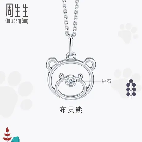 周生生Pt900铂金PetChat小熊钻石吊坠92211P定价图片