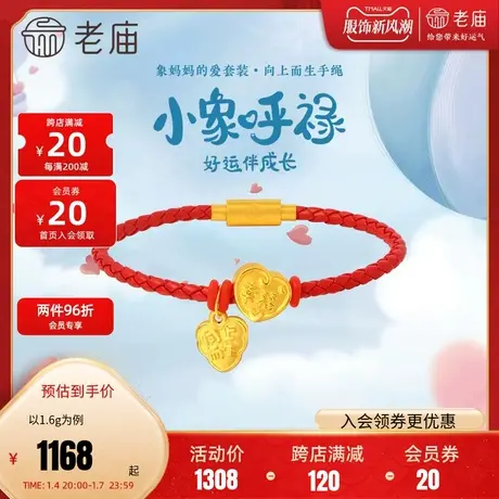 老庙黄金5D足金小象呼禄棕榈叶红手绳亲子款串珠幸福向上而生商品大图