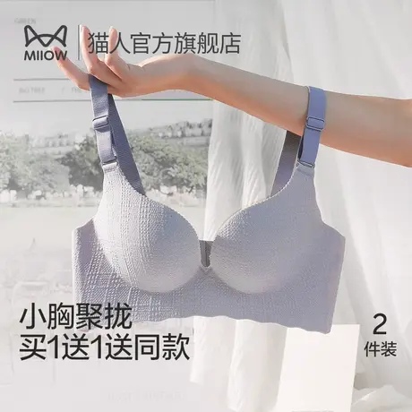 猫人内衣女小胸聚拢文胸无钢圈软支撑防下垂性感无痕美背少女胸罩图片