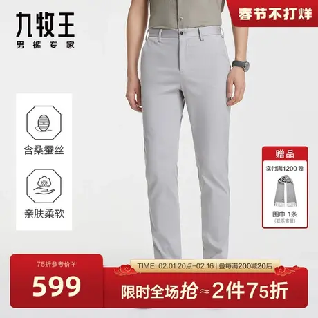 [含桑蚕丝]九牧王男裤2024春季新款舒弹亲肤透气休闲通勤长裤图片
