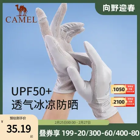 骆驼防晒手套男女开车户外骑行手套冰丝透气防紫外线全指可触屏商品大图