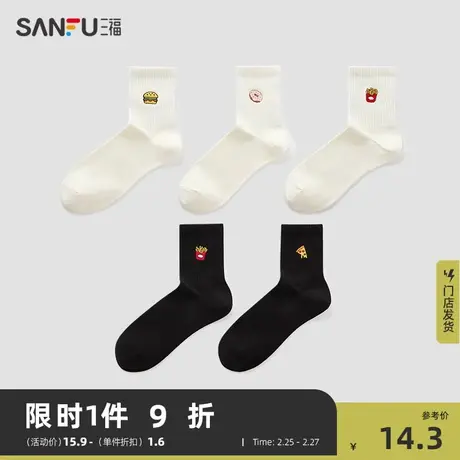 三福 男短筒袜单双装 街头潮流刺绣防臭吸汗透气纯棉男袜子826723商品大图