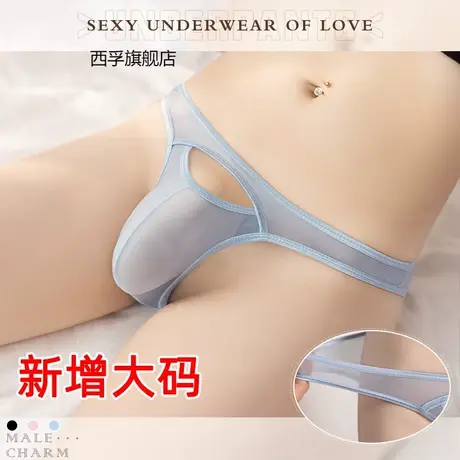 情趣内裤男士半透开口三角裤性感诱惑透气弹力男情趣商品大图