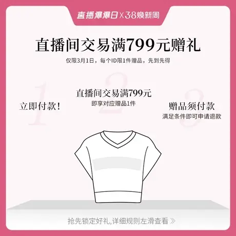 【直播爆爆日】直播间交易满799元赠礼 赠品先拍，收货后退差！图片