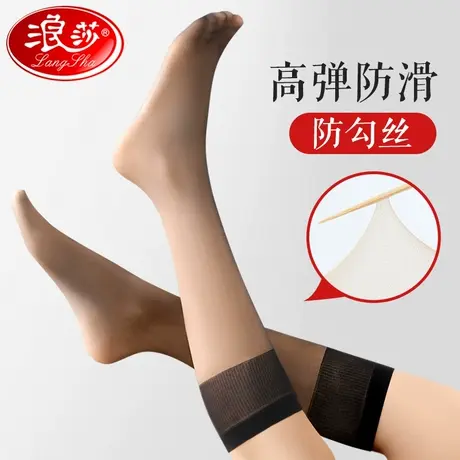 浪莎中筒丝袜女春秋黑肉色防勾中长款小腿袜半筒夏季薄款长筒袜子商品大图