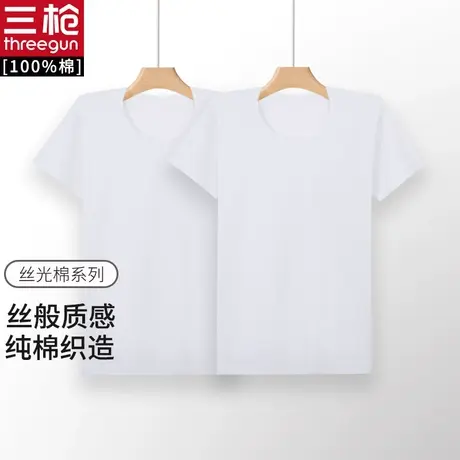 【2条装】三枪男T恤轻薄弹力丝光质感纯棉舒爽圆领男士短袖汗衫商品大图