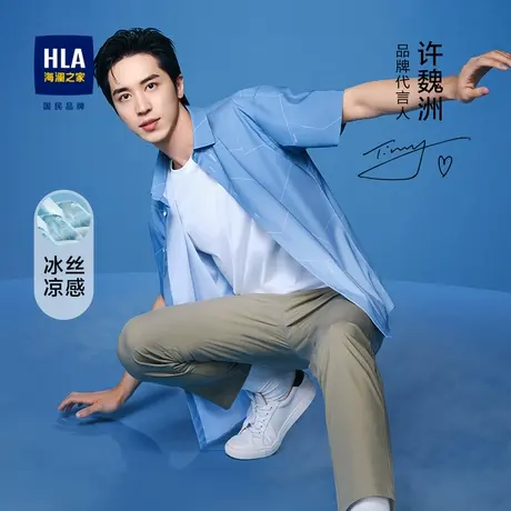 HLA/海澜之家许魏洲同款冰丝凉感衬衫23春夏新渐变几何印花衬衣男图片