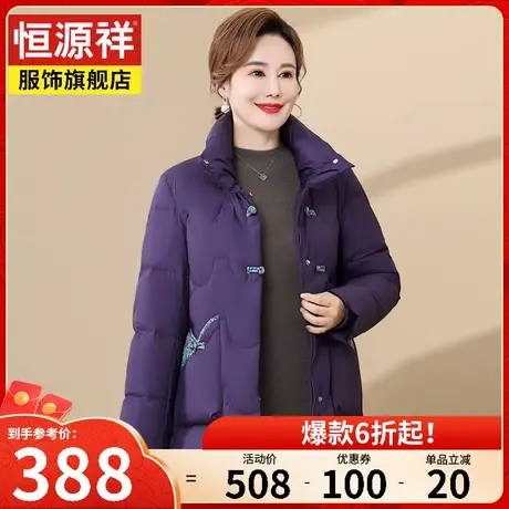 恒源祥中长款羽绒服女加厚保暖外套冬装新款时尚中老年妈妈装上衣图片