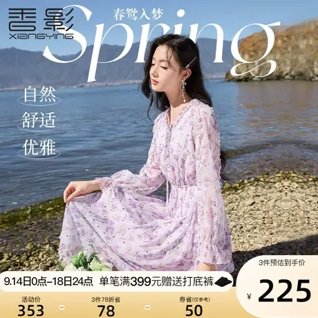 香影2023秋装新款温柔雪纺裙子烫金收腰垂感长袖紫色碎花连衣裙女图片