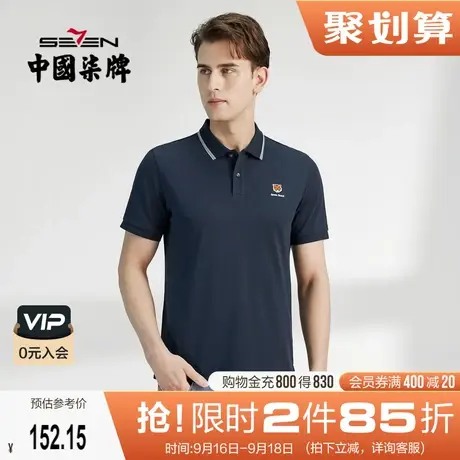 柒牌polo衫男短袖2022夏季新款时尚休闲小老虎翻领男士T恤上衣薄商品大图