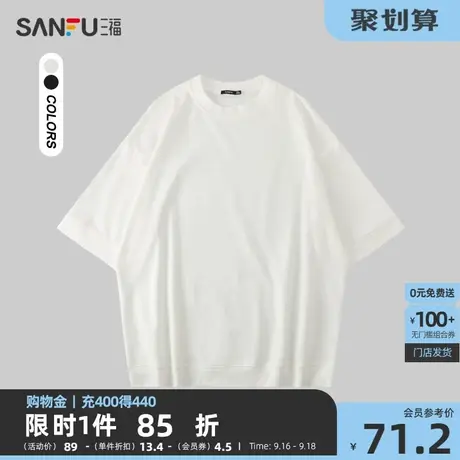 三福2023秋男士简约纯色重磅短T恤 时尚宽松圆领上衣男475409图片