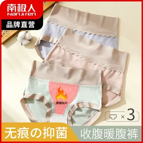 南极人女士内裤高腰收腹裤提臀加大码无痕三角短裤含桑蚕丝抑菌裆图片