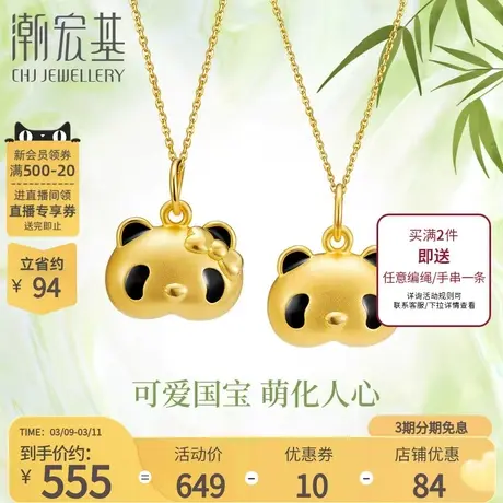 潮宏基趣玩小萌小花足金挂坠黄金吊坠5D硬金珐琅熊猫不含链小版商品大图