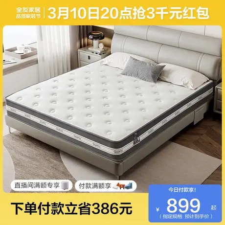 全友家居单人进口乳胶软垫家用卧室1米5偏硬席梦思双人弹簧床垫商品大图