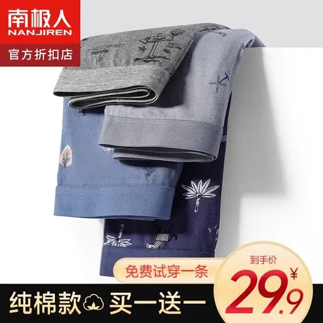 南极人官网官方旗舰店男士内裤男纯棉透气平角潮流印花四角短裤衩图片