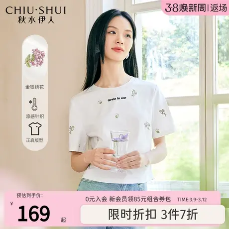 秋水伊人高级通勤短袖针织T恤2023年夏季新款女装百搭小个子上衣图片