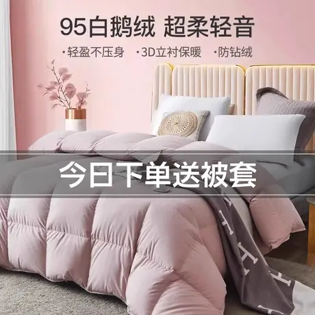 恒源祥羽绒被95白鹅绒加厚保暖柔软轻音冬被春秋被单双人被子被芯图片