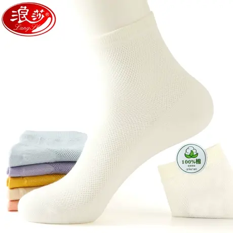 浪莎袜子女袜网眼透气100%全棉女士棉袜夏天超薄女夏季薄款中筒袜商品大图