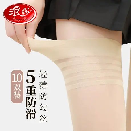 浪莎长筒丝袜女夏季超薄过膝袜性感防勾丝肉色隐形防滑大腿高筒袜商品大图