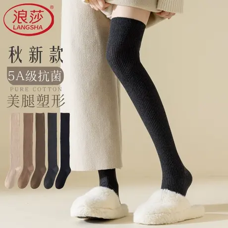 浪莎过膝袜女春秋冬长筒棉袜压力显瘦防滑护膝盖加厚高筒jk长袜子商品大图