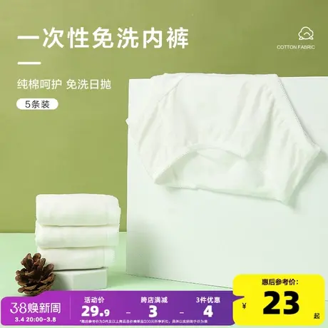 唐狮内裤女一次性内裤纯棉便携出差旅行免洗月子产妇日抛裤5条装图片