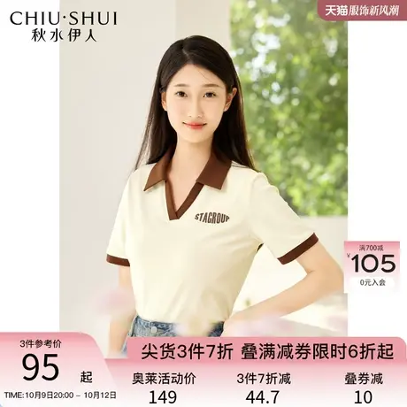 秋水伊人时尚气质减龄短袖T恤2023夏季新款女正肩显瘦小个子上衣图片