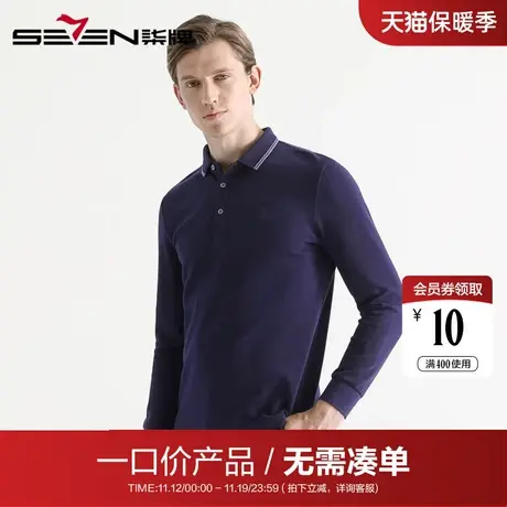 柒牌男装POLO衫时尚纯色男士经典百搭T恤纯棉亲肤长袖POLO打底衫图片