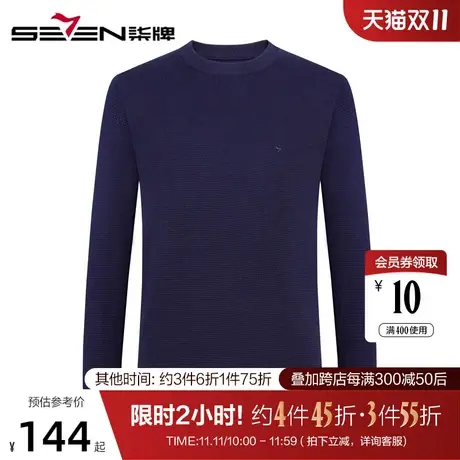 柒牌男装毛衫2020秋冬新品保暖抗皱男士休闲时尚长袖套头薄毛衫图片