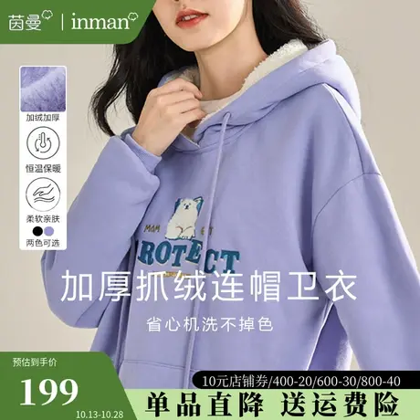 茵曼旗舰店加绒加厚连帽卫衣2023秋冬新款宽松显瘦绣花套头衫外套图片