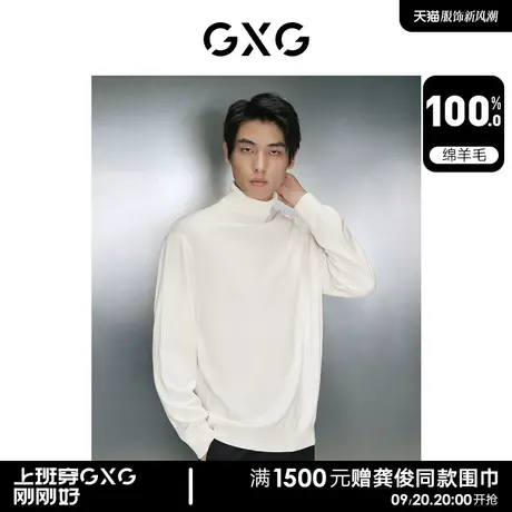 【龚俊心选】GXG男装 多色100%羊毛可机洗宽松高领毛衣男士针织衫商品大图