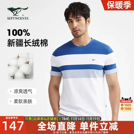 B七匹狼男装圆领短袖T恤2023夏季新款纯棉条纹刺绣男百搭清新T恤图片