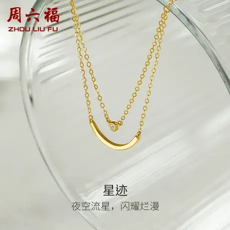 周六福黄18K钻石项链女天然真钻星迹璀璨au750双层锁骨套链旗舰店图片