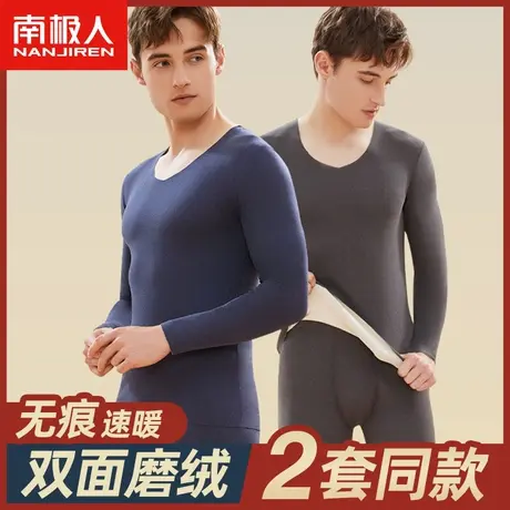 南极人无痕保暖内衣男士加厚加绒冬季防寒修身打底衫秋衣秋裤套装图片