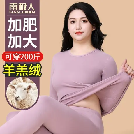南极人胖mm保暖内衣秋冬加厚加绒德秋衣秋裤套装女加肥加大保暖衣图片