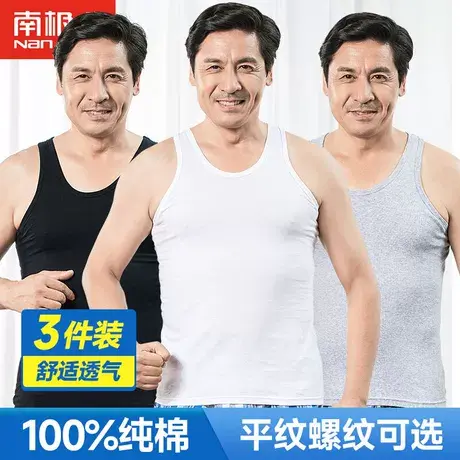 南极人爸爸背心男纯棉夏季加大码中老年人汗衫吸汗内穿打底老头衫图片