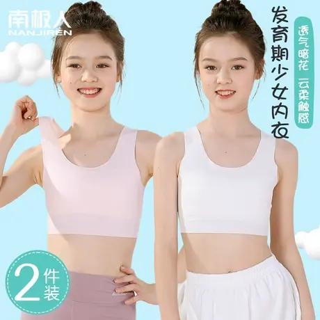女童小背心儿童内衣少女文胸发育期小学生第一阶段女孩内穿夏季薄图片