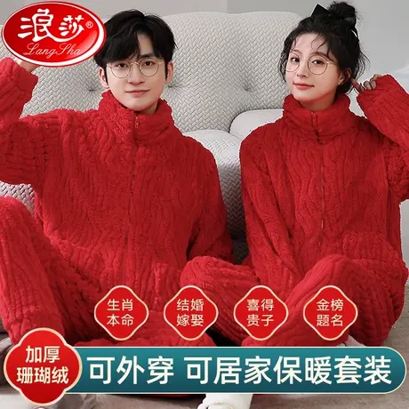 珊瑚绒情侣睡衣女款冬季加厚红色结婚新婚男士本命年家居服套装QS图片