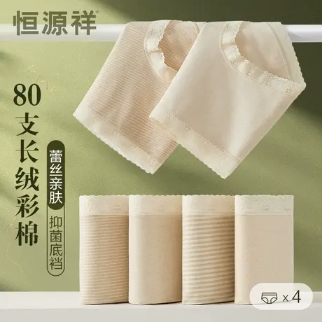 恒源祥彩棉纯棉内裤女士100%全棉裆抗菌透气夏季中腰女生三角短裤商品大图