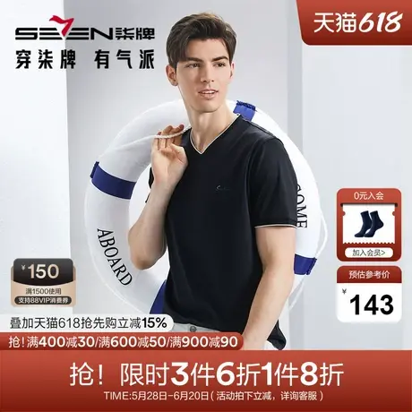 【含桑蚕丝】柒牌短袖T恤男2024夏季新款时尚休闲拼接撞色V领体恤图片