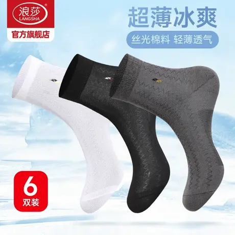 浪莎袜子男士夏季薄款中筒夏天超薄短丝袜商务冰丝男袜丝光棉短袜商品大图